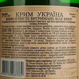 Вино ігристе ArtWinery Крим Україна біле брют 0.75 л - мініатюра 4