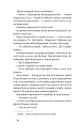 Тигролови - мініатюра 11