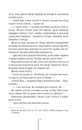 Клуб «Мефісто». Книга 6 - Тесс Ґеррітсен - мініатюра 14