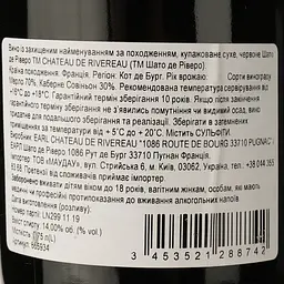 Вино Chateau De Rivereau 2019 червоне сухе 0.75 л - мініатюра 3