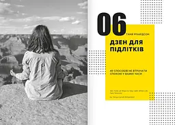 Особистість на 100%. Гід із дорослішання для підлітків та їхніх батьків. Збірник самарі + Аудіокнижка - мініатюра 9