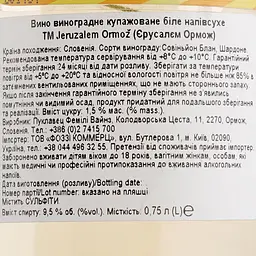Вино Jeruzalem Ormoz So Good! White, біле, напівсухе, 0,75 л - мініатюра 3