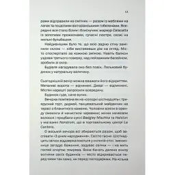 Книга Вечірка брехунів - Келсі Кокс КСД (9786171517912) - мініатюра 7