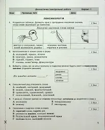 Українська мова. 5 клас. Контроль результатів навчання - мініатюра 4