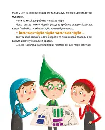 Малі гноми, мешканці великого супермаркету - мініатюра 7