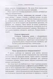 Гіперактивна дитина - мініатюра 4