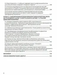Технології блокчейн та криптовалюта: ризики та кібербезпека - Юрій Когут - мініатюра 3