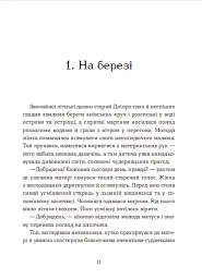 Семенові зорі - мініатюра 4