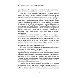 Розлучитися не можна залишитися. Книга для тих, хто втомився від драм і хоче щасливих стосунків - Бориско Артем - мініатюра 7
