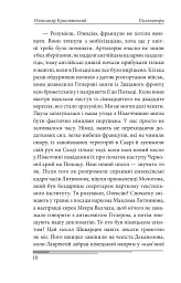 Післязавтра. Том 2. Роман про дуже великі гроші - Олександр Красовицький - мініатюра 10