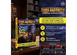 Настільна гра Оrner Ціна заповіту (укр.) (orner-3736) - мініатюра 11