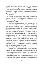 Ідоли падуть - Опільський Юліан (978-966-10-5482-9) - мініатюра 9