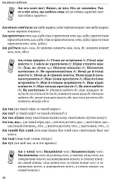 Скажи мені українською - мініатюра 7
