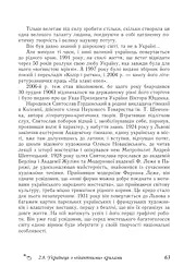 Нетлінна слава України - мініатюра 6