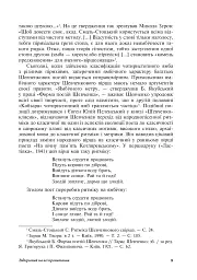 Читаючи, перечитуючи... Літературознавчі статті, портрети, роздуми - мініатюра 10