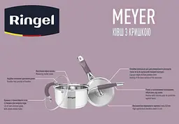 Ківш Ringel Meyer 1.6 л 16 см kuh0016411 - мініатюра 5