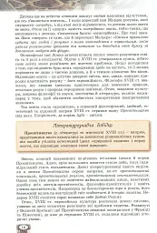 Зарубіжна література 9 клас - мініатюра 5