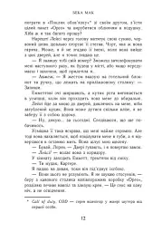 Подумай про мене. Усе заради гри. Книга 1 - Бека Мак - мініатюра 10