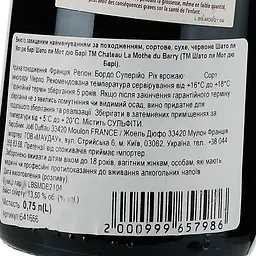 Вино Chateau La Mothe du Barry AOP Bordeaux Superieur 2021 червоне сухе 0.75 л - мініатюра 3