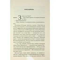Мудрість юрби. Епоха божевілля. 3 - Джо Аберкромбі КСД (9786171514270) - мініатюра 7