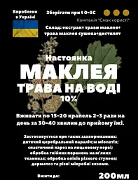 Водна настоянка на траві маклея 200 мл - мініатюра 3