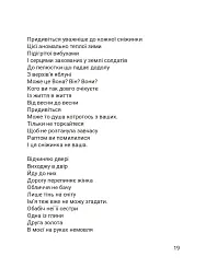 Четверта хвиля. Вірші з війни - Борис Гуменюк - мініатюра 23