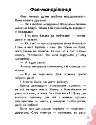 Про мандри. 10 історій великим шрифтом - мініатюра 4