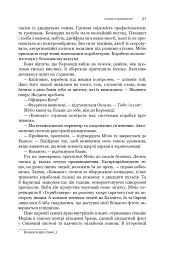 Експансія. У попелі Вавилону. Книга 6 - мініатюра 11