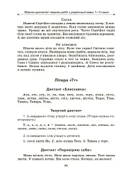 Збірник диктантів і творчих робіт з української мови. 1-2 класи. Посібник для вчителя. - Лариса Шелкова - мініатюра 5