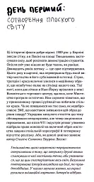 Креативність та інші фундаменталізми - мініатюра 10