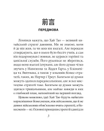 Бесіди майстра Хай Тао про стратегію. Книга 1 (міні) - мініатюра 4