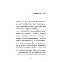 Книга Словник загублених слів - Піп Вільямс Видавництво Старого Лева (9789664482193) - мініатюра 3