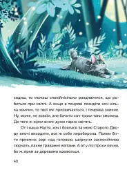 Нові стежки. Кицюня Настуня - Роман Росіцький - мініатюра 4