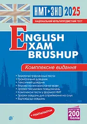 Англійська мова. Комплексне видання для підготовки до НМТ і ЗНО. English Exam Brushup 2025