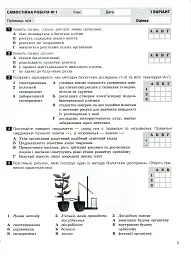 Біологія. 6 клас. Тестовий контроль результатів навчання - мініатюра 3