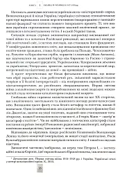 Випробовуючи долю, гартуючи волю: Україна й українці в ХХ – на початку ХХІ ст. Книга 1 - Лариса Якубова - миниатюра 12