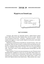 Християнська етика. Посібник-хрестоматія. 5 клас - Орислава Пацерковська - мініатюра 6