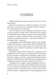 Бабай. Панічна атака - Євгенія Кужавська - мініатюра 15