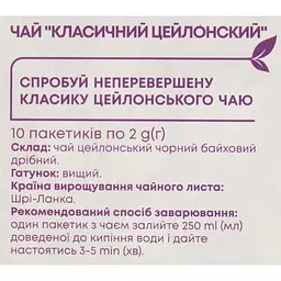 Чай Nebokrai Класичний цейлонський 20 г (10 шт. х 2 г) - мініатюра 4