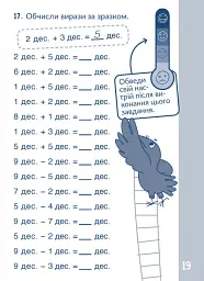 КАР. Обчислюємо в межах 100 - мініатюра 3