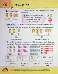 Математика 1 клас. Частина 3 - Наталія Листопад - мініатюра 4
