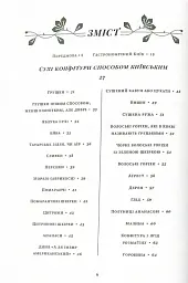 Сухі конфітури способом київським - мініатюра 2