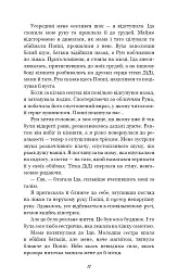 Тисяча друзок. Книга 2 - Тіллі Коул - мініатюра 8