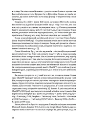 ChatGPT, DALL·E, Midjourney: Як генеративний штучний інтелект змінює світ - мініатюра 5