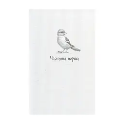 Книга Душниця - Володимир Аренєв А-ба-ба-га-ла-ма-га (9786175854273) - мініатюра 2