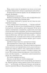 Двір шипів і троянд. Книга 2. Двір мороку і гніву - мініатюра 6
