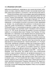 Українська література перших десятиріч ХХ ст. Філософські проблеми - мініатюра 8