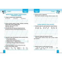 Велика збірка завдань. 2 клас. Математика, українська мова, англійська мова (К01736) - мініатюра 3