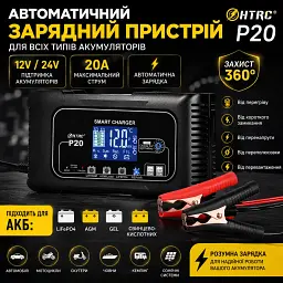 Автоматичний зарядний пристрій HTRC P20 Імпульсний, функція ремонту Repair, десульфатор 12V 20A-24V 10A LiFePO4, AGM, GEL (19524) - мініатюра 2