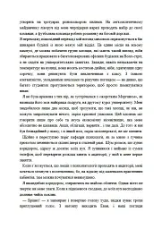 Наука спокуси - Юлія Попєль - мініатюра 8